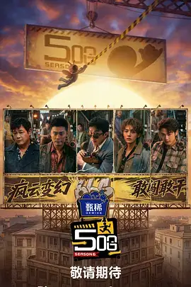 荒野厨房 户外综艺下载 封面