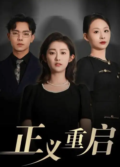 雾隐之城 悬疑剧集下载 更新资源封面